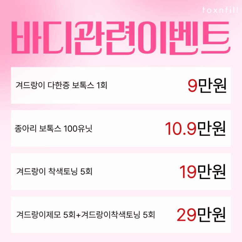 [ToxnFill Gwanak Seoul National University] Early Summer’s Much-Awaited May Hot Special Event image 7