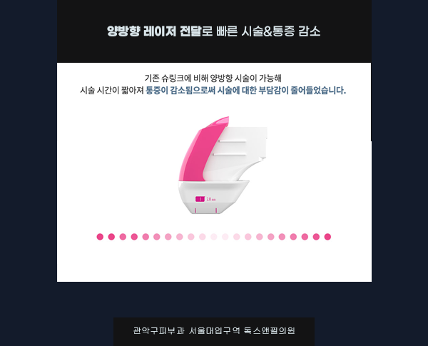 관악구피부과 슈링크유니버스로 꼼꼼하게 밀착 리프팅!! 관련 이미지 7