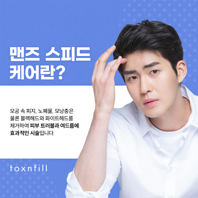 남성들을 위한 봉천동피부관리, 맨즈 스피드케어 관련 이미지 4