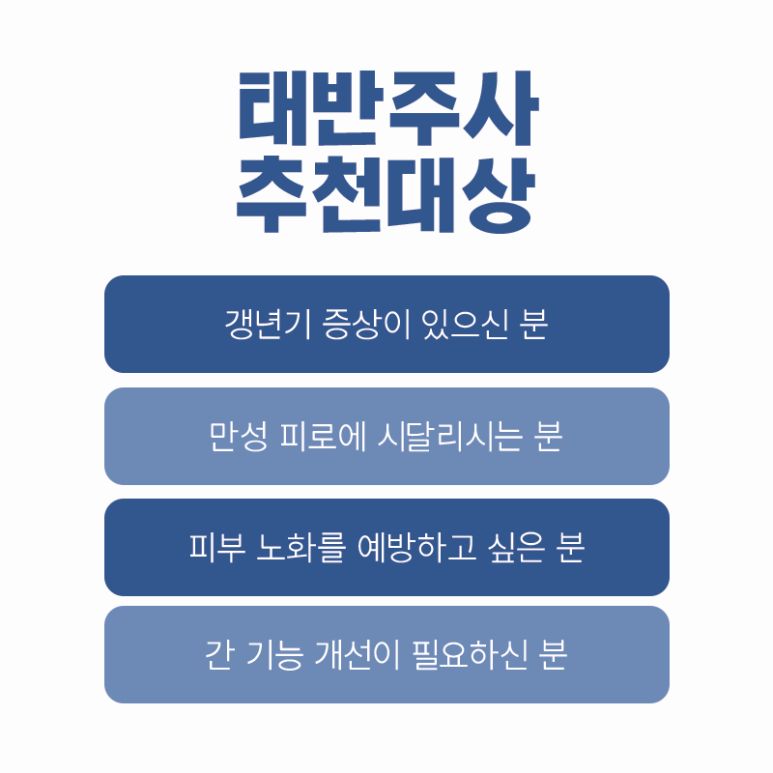 서울대입구 태반주사 추천대상❗ 관련 이미지 5