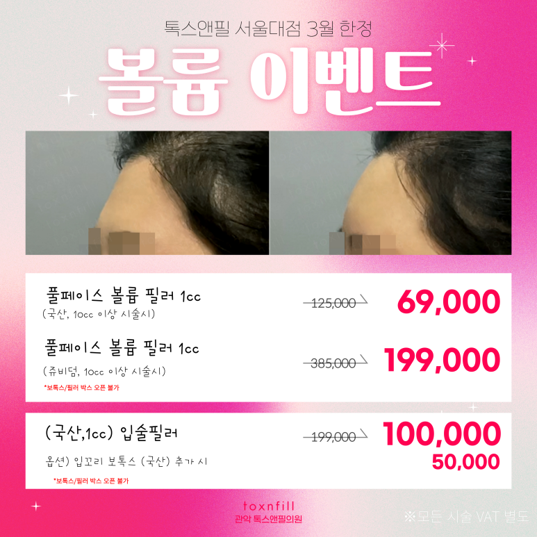 서울대입구역 피부과 3월 마지막까지 화려한 이벤트모음~!! 관련 이미지 4