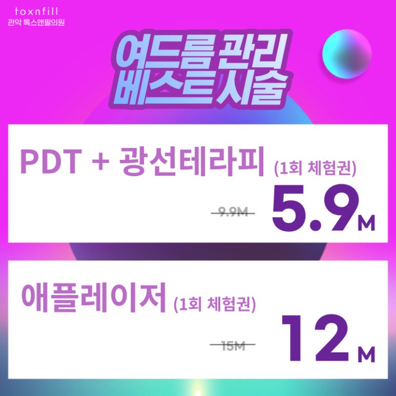 서울대입구역피부과 여드름 PDT 효과와 광선테라피로 꿀피부만든 후기 <내돈내산> 관련 이미지 6