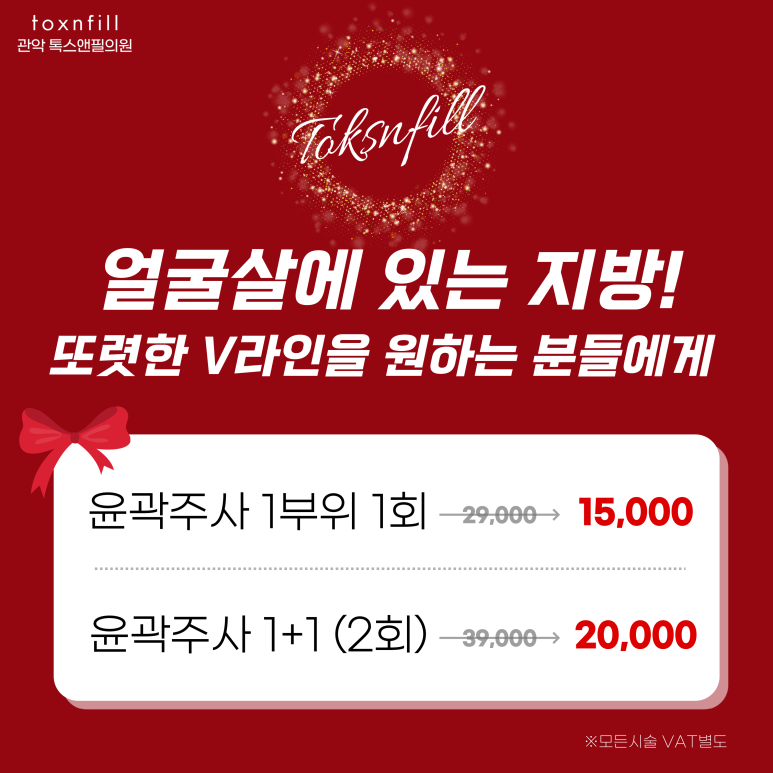 서울대입구역 피부과 윤곽주사로 턱선 갸름하게 관련 이미지 1