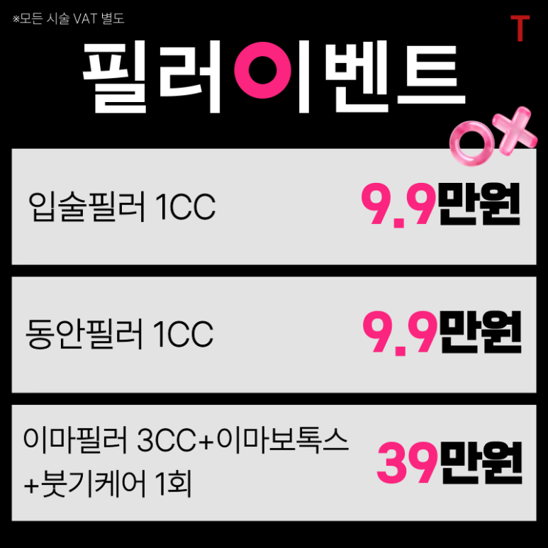 [톡스앤필서울대점] 새해특가혜택 받아보시겠습니까? 관련 이미지 6