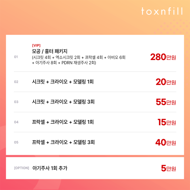 톡스앤필 VIP 모공 흉터 자국 패키지 관련 이미지 2