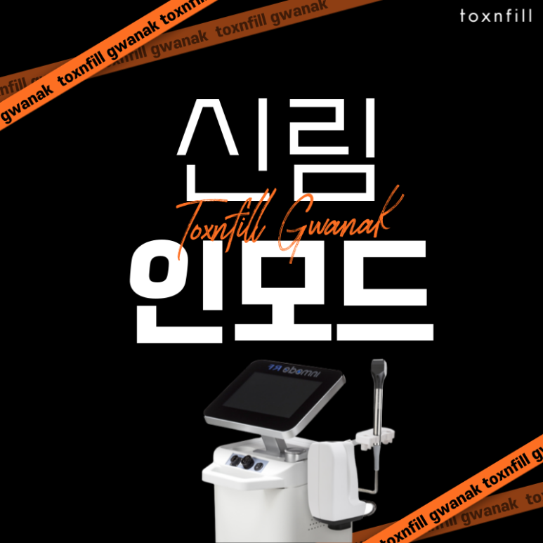 신림 인모드 두툼한 이중턱과 볼살때문에 고민이라면 관련 이미지 1