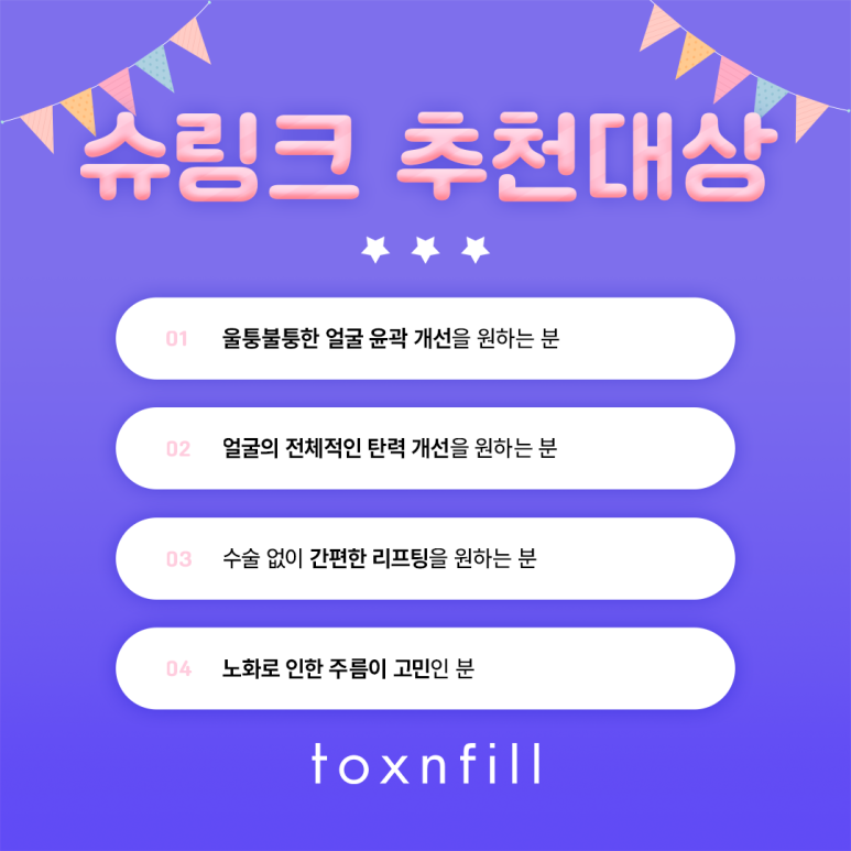 봉천동 피부 탄력 UP!! 슈링크 관련 이미지 6