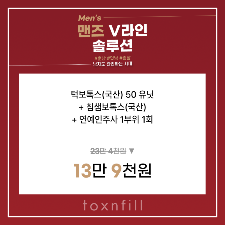 서울대입구역 맨즈 V라인 솔루션 관련 이미지 2