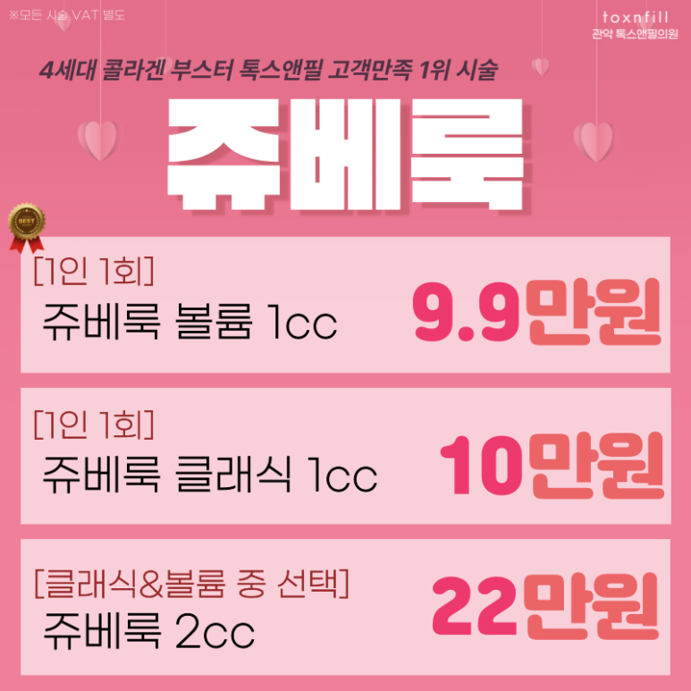 [톡스앤필서울대점] 발렌타인맞이 특별세일!! 관련 이미지 2