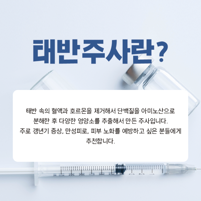 서울대입구 태반주사 추천대상❗ 관련 이미지 2
