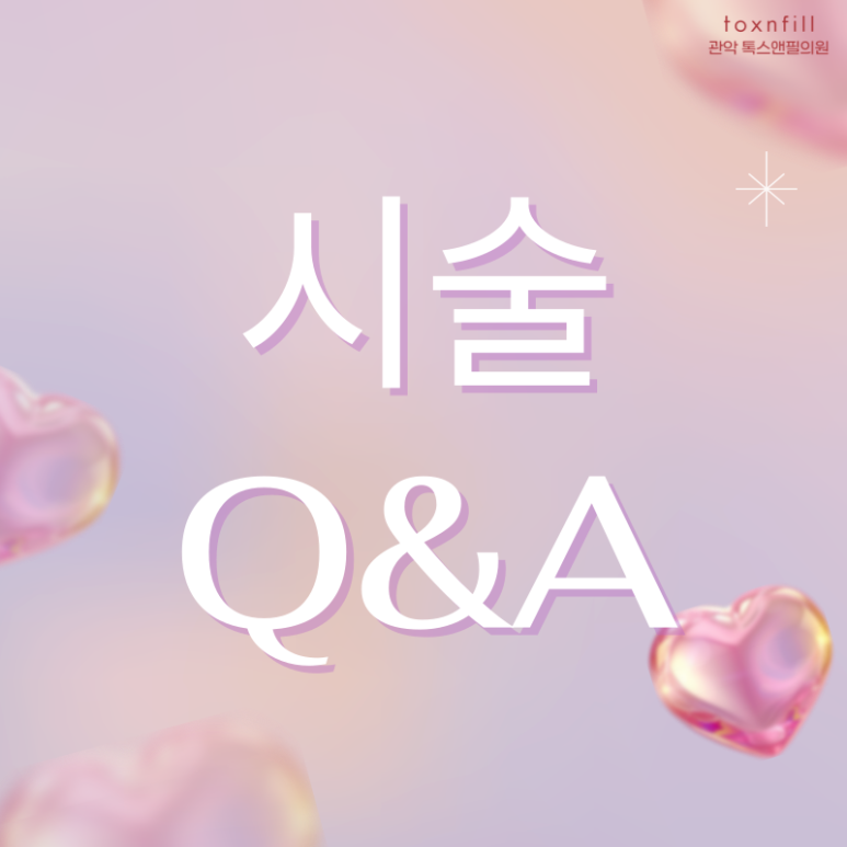 [톡스앤필 서울대점]단, 7일간 "화이트데이" 이벤트 관련 이미지 5