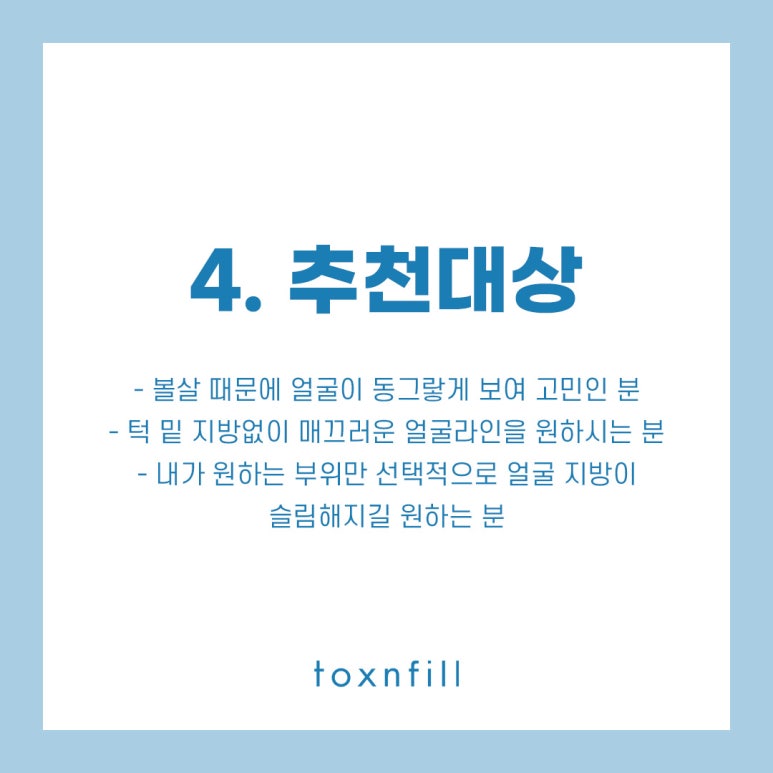 톡스앤필 윤곽주사 할인 이벤트 관련 이미지 5