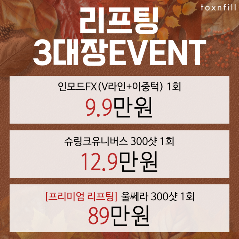 신림피부과 자외선으로 힘들었던 피부를 위한 이벤트! 관련 이미지 3