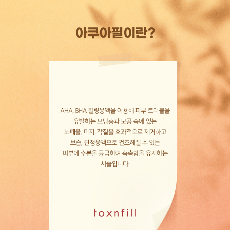 톡스앤필 남자들을 위한 맨즈 스피드 케어 관련 이미지 4