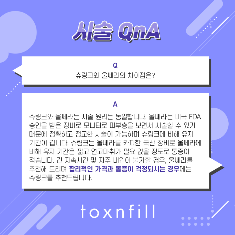 서울대입구역 탄력 있는 피부 슈링크 관련 이미지 4