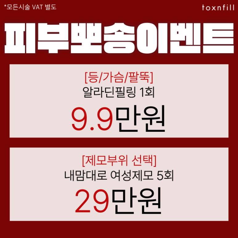 🏖️Top 6 July Seasonal Procedures to Prepare for Before Vacation EVENT image 5