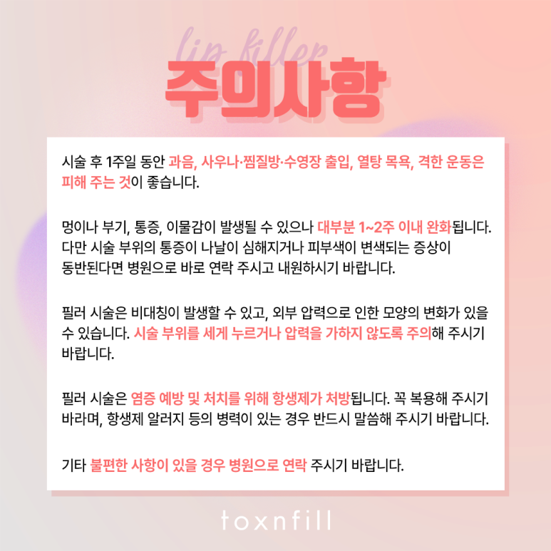 관악구피부과 맞춤 디자인으로 자연스러운 입술필러 관련 이미지 7