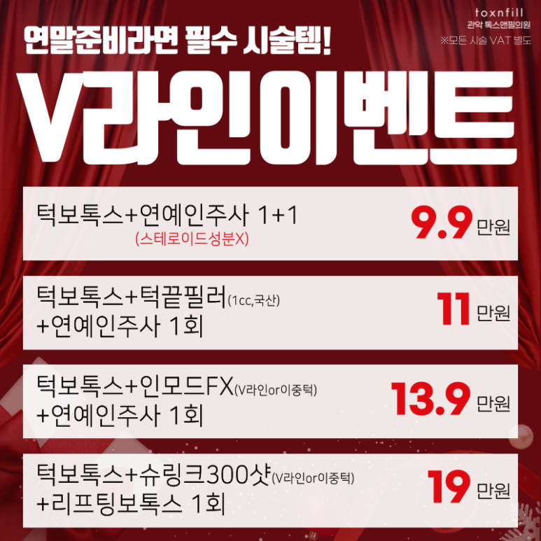 [톡스앤필 서울대점] 12월 여기서 연말준비 하자! 관련 이미지 5