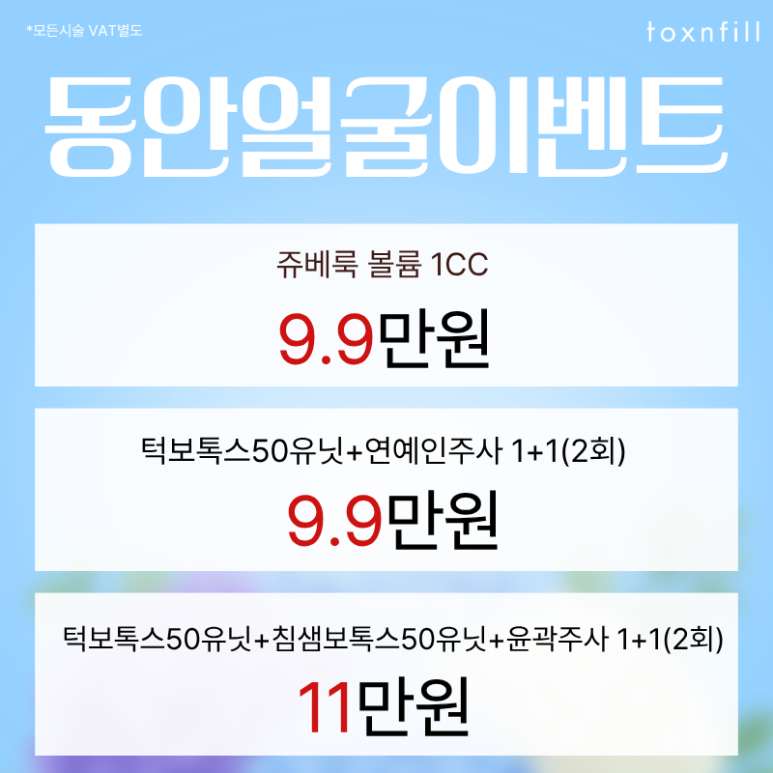 톡스여름세일🏄 최대 49%할인/06.08-06.13까지 관련 이미지 3