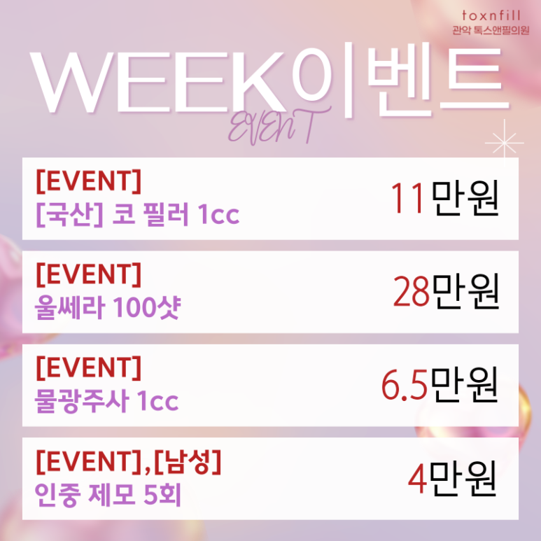 [톡스앤필 서울대점]단, 7일간 "화이트데이" 이벤트 관련 이미지 4