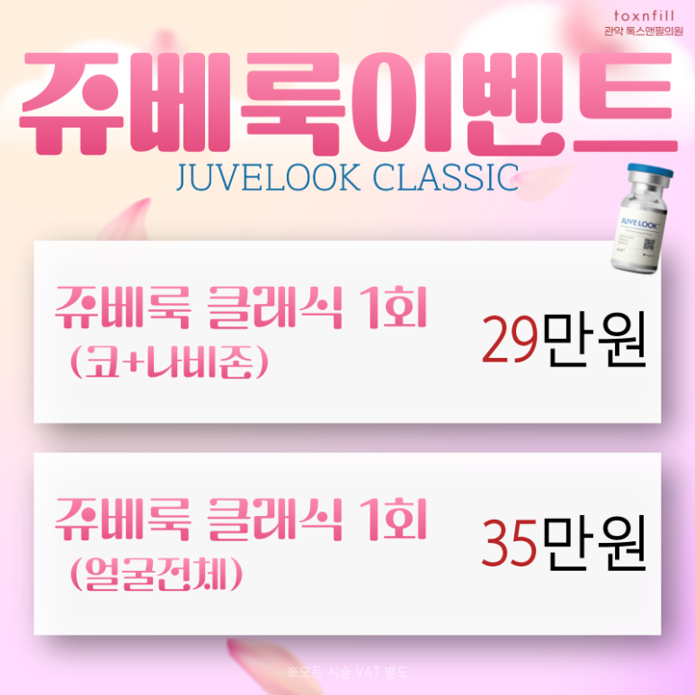 톡스앤필 서울대점 단,5일간의 [봄맞이 페스티벌] 이벤트 관련 이미지 4