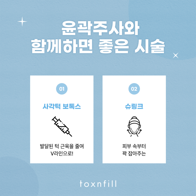 살과 턱밑살은 이제 안녕! 봉천동피부과 윤곽주사 관련 이미지 5