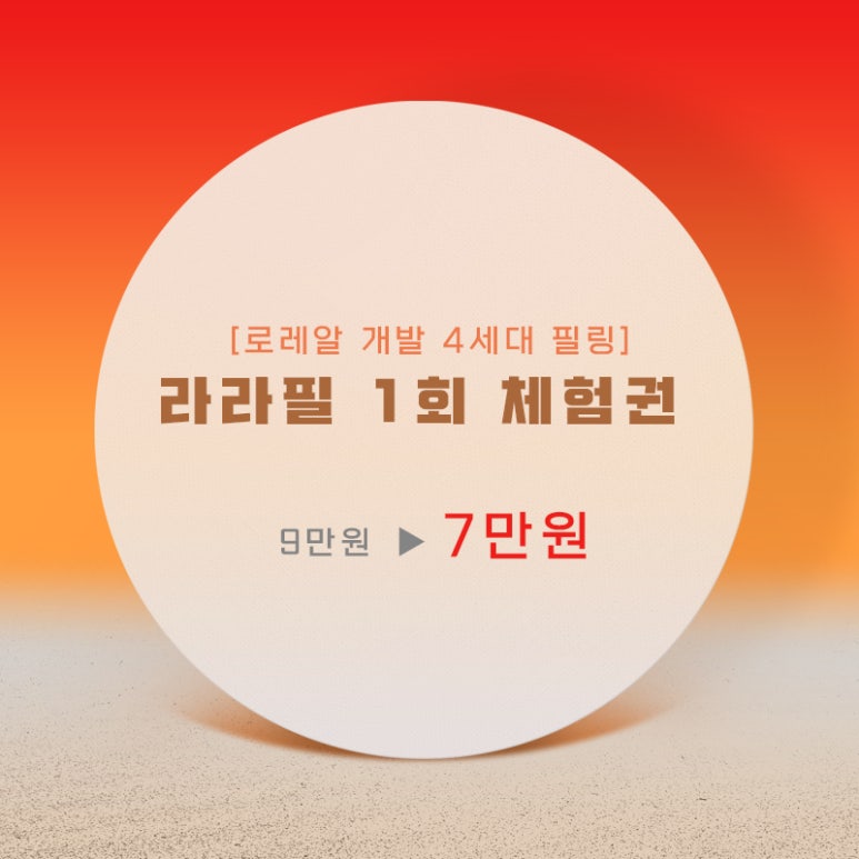 톡스앤필 라라필 런칭 이벤트 관련 이미지 2