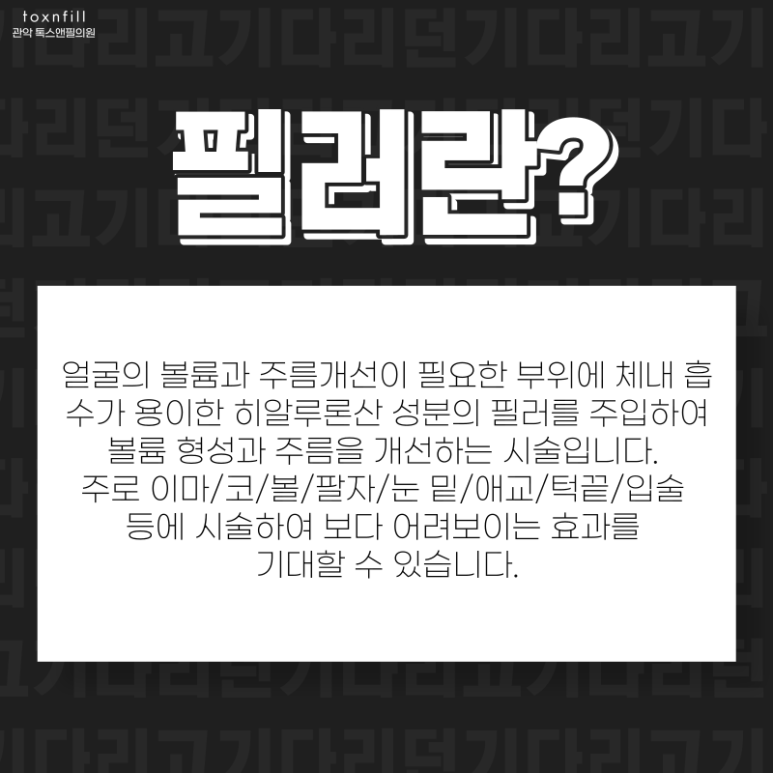 톡스앤필 관악서울대점 11월 블랙프라이데이 이벤트 관련 이미지 3