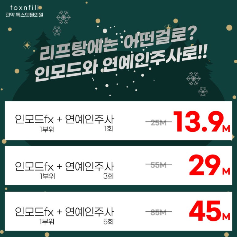 서울대입구역피부과에서 12월 다양한 혜택으로 보다 합리적인 가격으로 시술 받자!!(시술할인이벤트) 관련 이미지 7