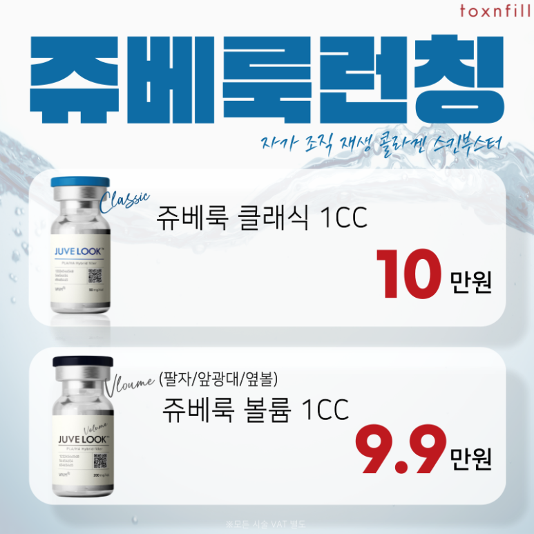 톡스앤필 서울대점 스페셜이벤트 2월29일까지~! 관련 이미지 2