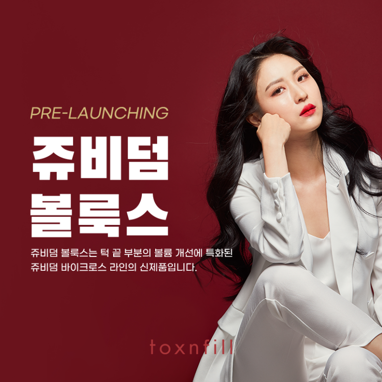 서울대입구역 쥬비덤 볼룩스 런칭이벤트 관련 이미지 1