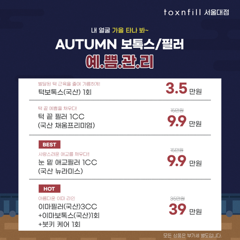 톡스앤필 서울대점 BIG 이벤트! 관련 이미지 5