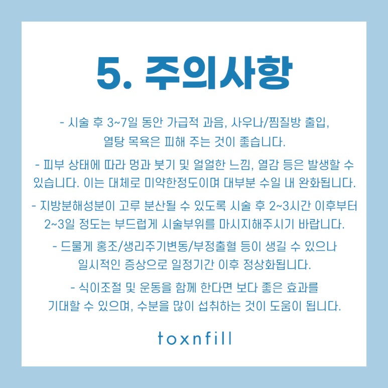 톡스앤필 윤곽주사 할인 이벤트 관련 이미지 6