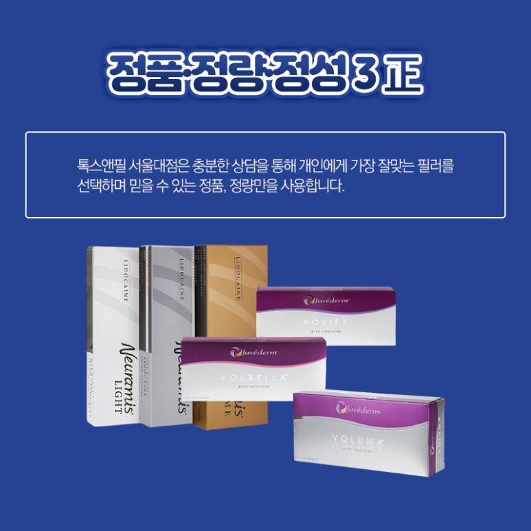 톡스앤필 자연스러운 애교필러 관련 이미지 5