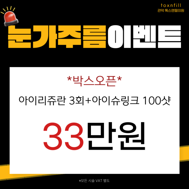 [톡스앤필서울대점] 막바지 단,2일!! 최대할인 이벤트 관련 이미지 5