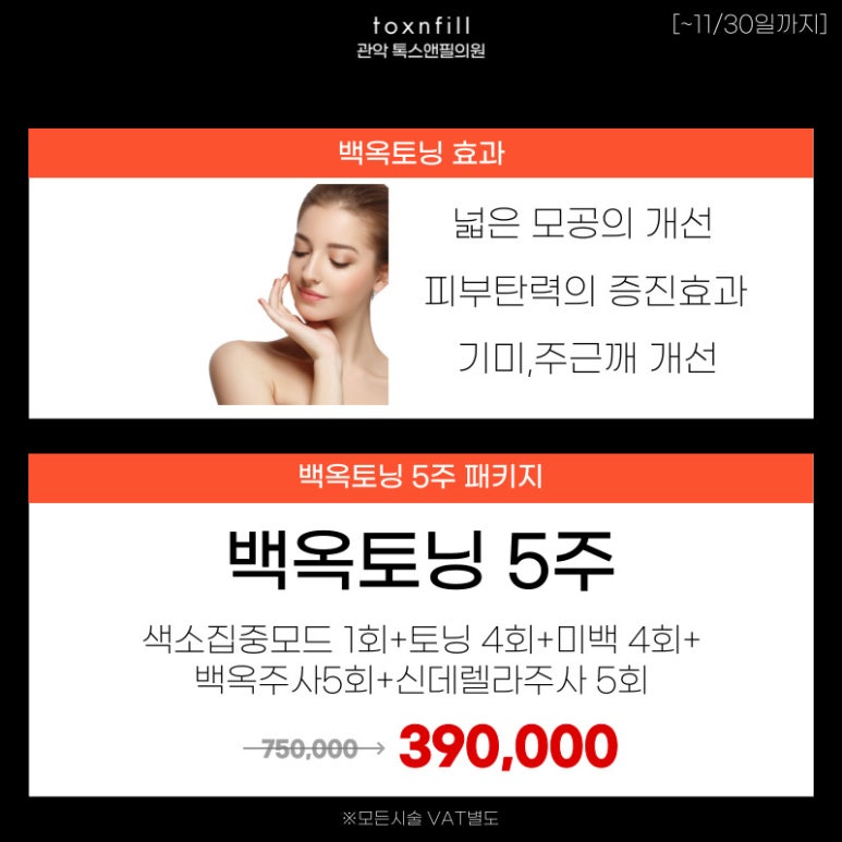 서울대입구역피부과에서 11/30일까지 단독할인이벤트합리적가격으로 피부관리받기프로젝트! 관련 이미지 3