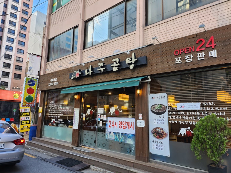 (내돈내산) 서울대입구역 맛집 관련 이미지 1