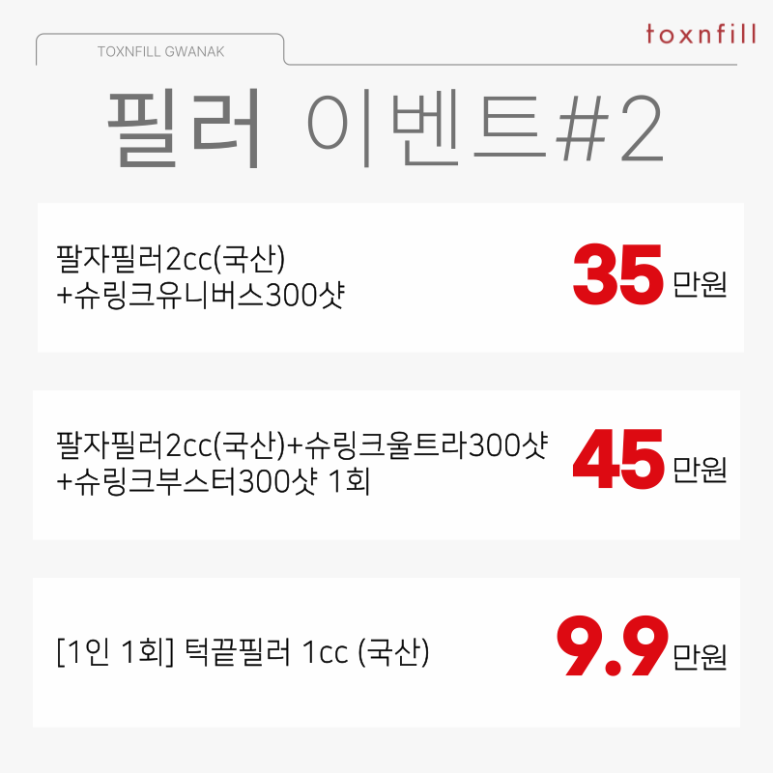 서울대입구 필러 3가지 이벤트 1月 할인복 터졌다~!! 관련 이미지 3