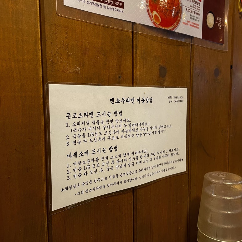 [서울대입구맛집] 라멘먹으러 일본?NO! 이젠 서울대입구역 멘쇼우라멘으로!! 관련 이미지 4