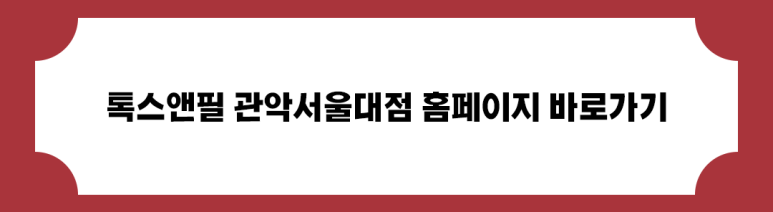 톡스앤필 전 직원 백신 접종 완료 관련 이미지 5