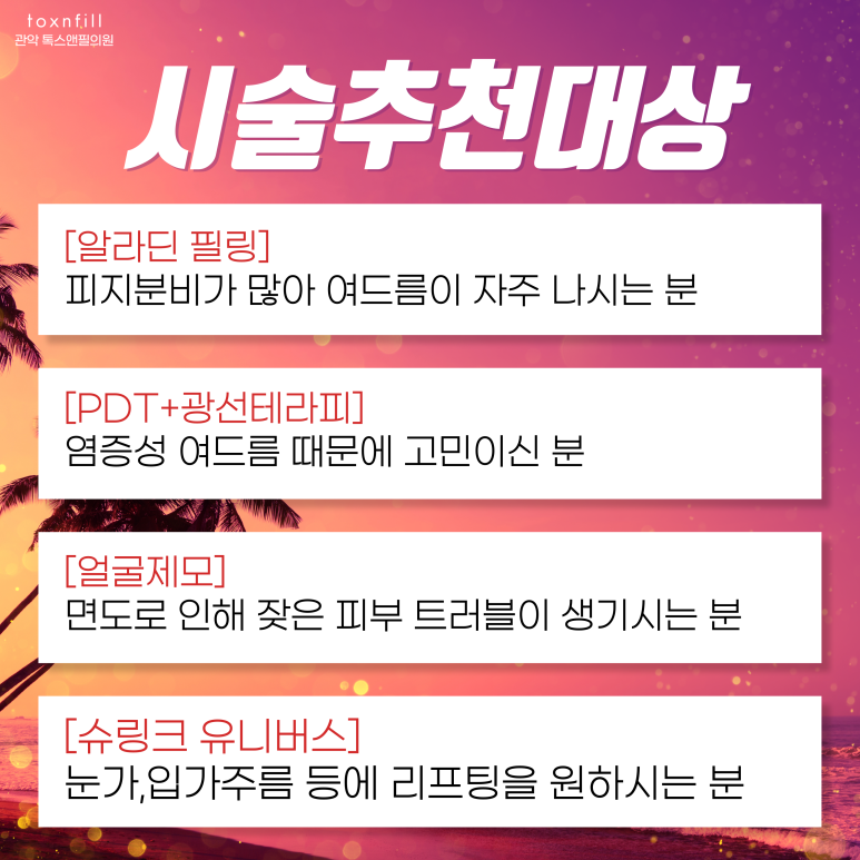 서울대입구 피부과 [8/28~8/31] 단,4일간 반짝 이벤트! 관련 이미지 3