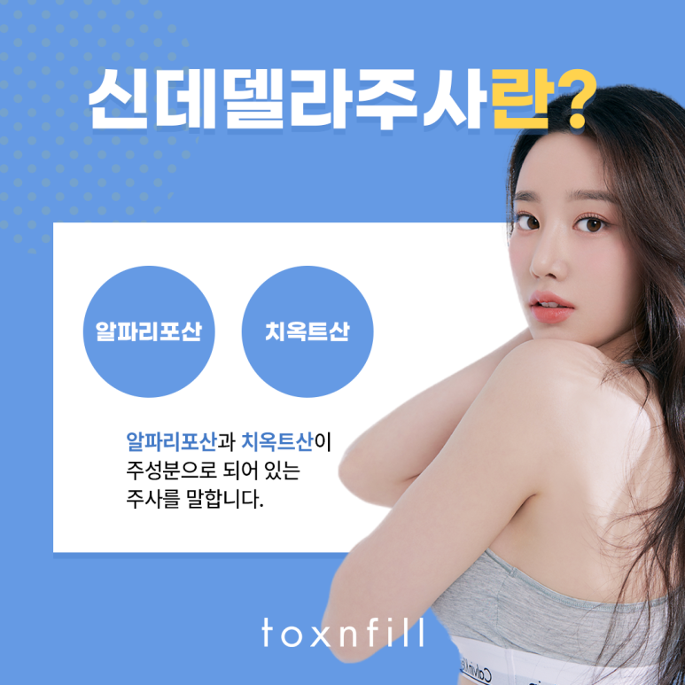 서울대입구역 피부에서 몸매까지 젊어지는 신데렐라주사 관련 이미지 2