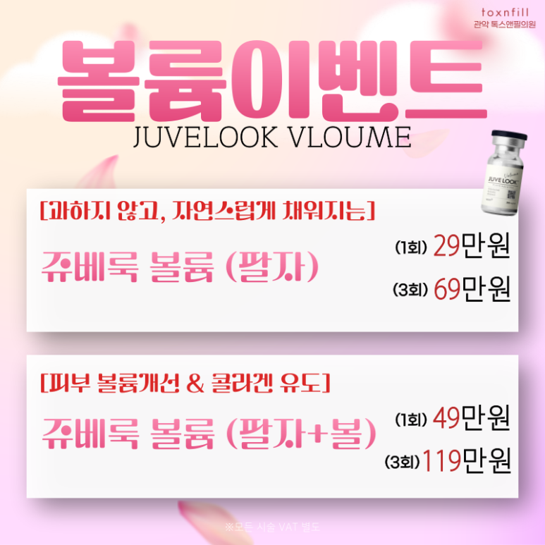 톡스앤필 서울대점 단,5일간의 [봄맞이 페스티벌] 이벤트 관련 이미지 5