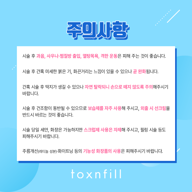 톡스앤필 강력한 색소 개선 클라리티 관련 이미지 6