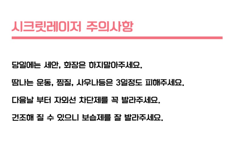 시크릿레이저? 톡스앤필에서 알아보기 관련 이미지 8