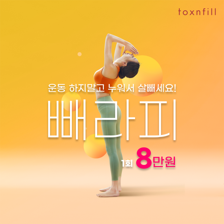 톡스앤필 런칭기념 이벤트 관련 이미지 8