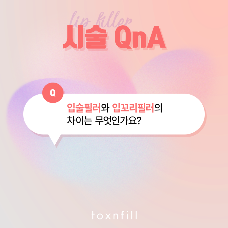 관악구피부과 맞춤 디자인으로 자연스러운 입술필러 관련 이미지 5