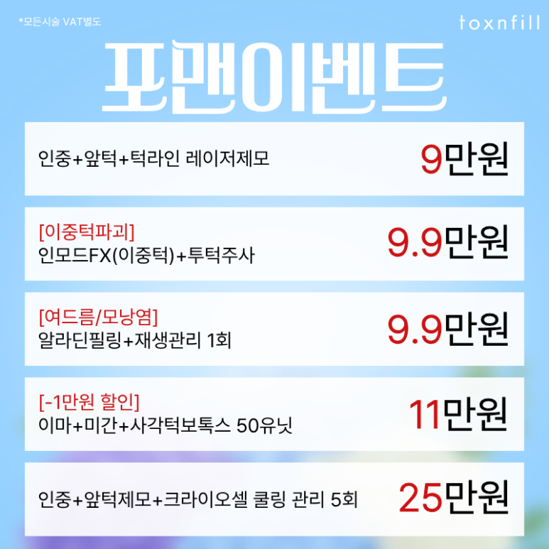 톡스여름세일🏄 최대 49%할인/06.08-06.13까지 관련 이미지 7