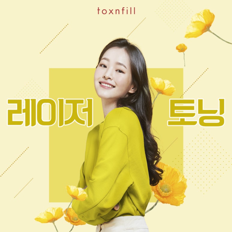 밝은 피부를 원하신다면 레이저토닝 관련 이미지 1