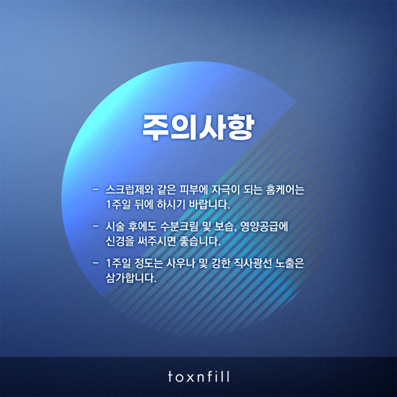 톡스앤필 오투덤테라피 관련 이미지 6